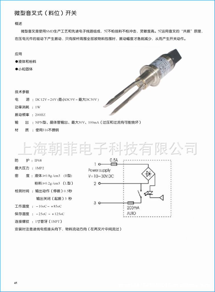 FACO-朝菲音叉开关 精准物位控制的可靠之选